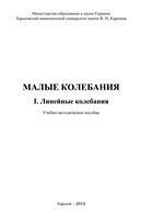malye_kolebaniya