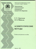 asimpt_metody