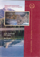 Stat_phys_text-book