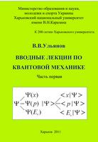 ulyanov_QM_1-2