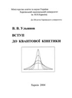 kinetika